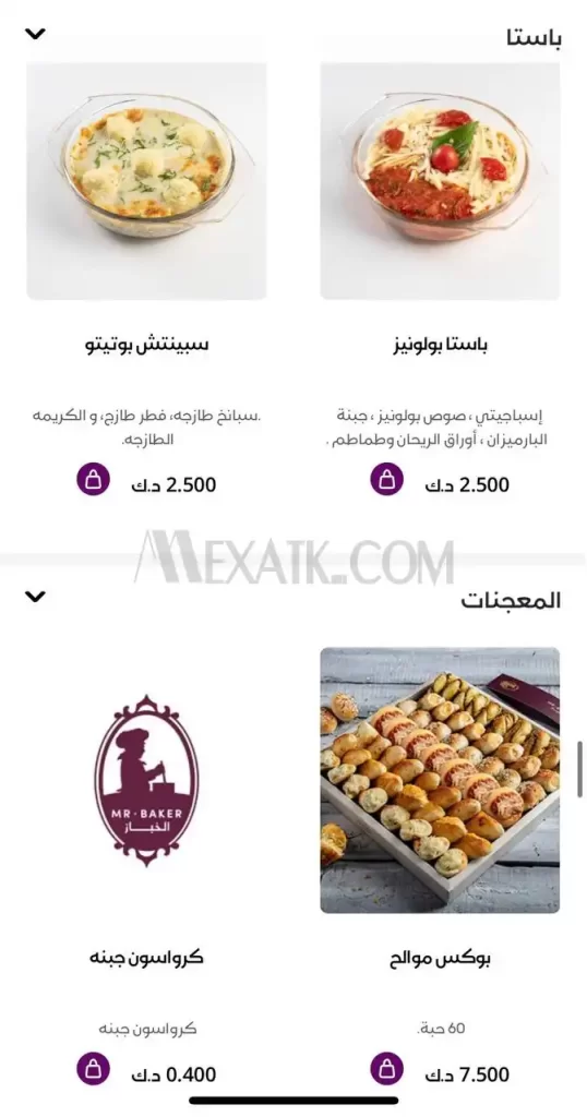 منيو الخباز الكويت 2024 محل حلويات الخباز 20