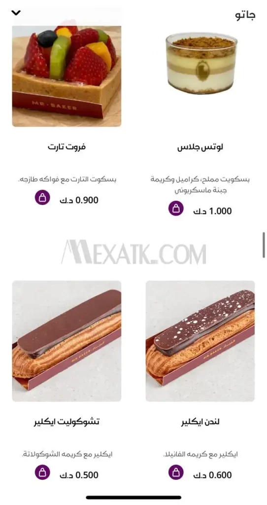 منيو الخباز الكويت 2024 محل حلويات الخباز 22