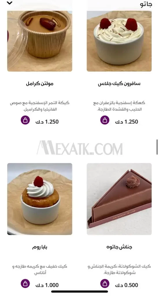 منيو الخباز الكويت 2024 محل حلويات الخباز 23