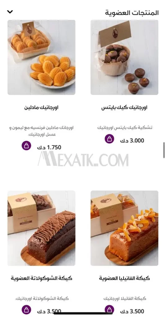 منيو الخباز الكويت 2024 محل حلويات الخباز 28