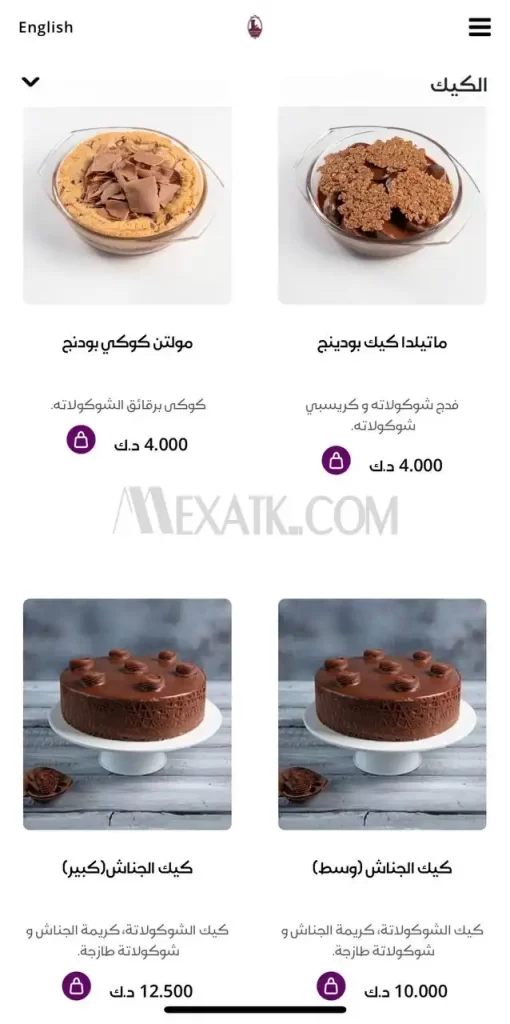 منيو الخباز الكويت 2024 محل حلويات الخباز 3