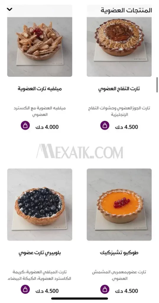 منيو الخباز الكويت 2024 محل حلويات الخباز 34