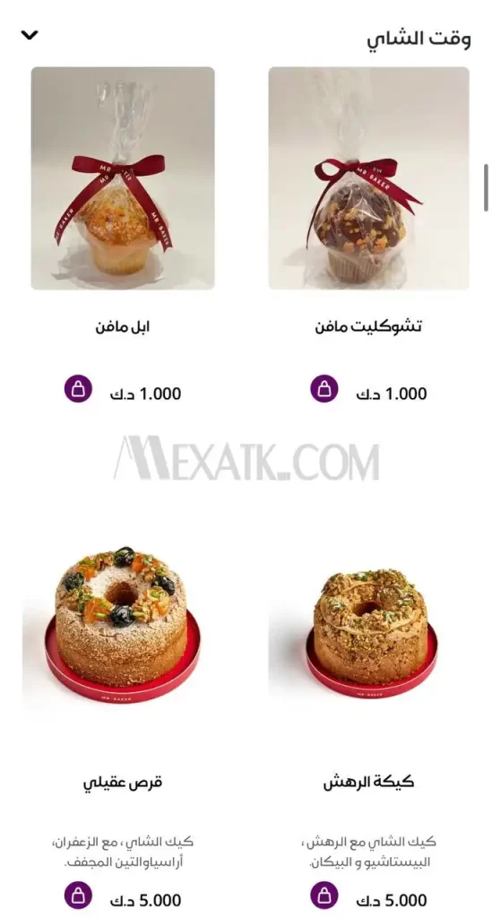 منيو الخباز الكويت 2024 محل حلويات الخباز 39
