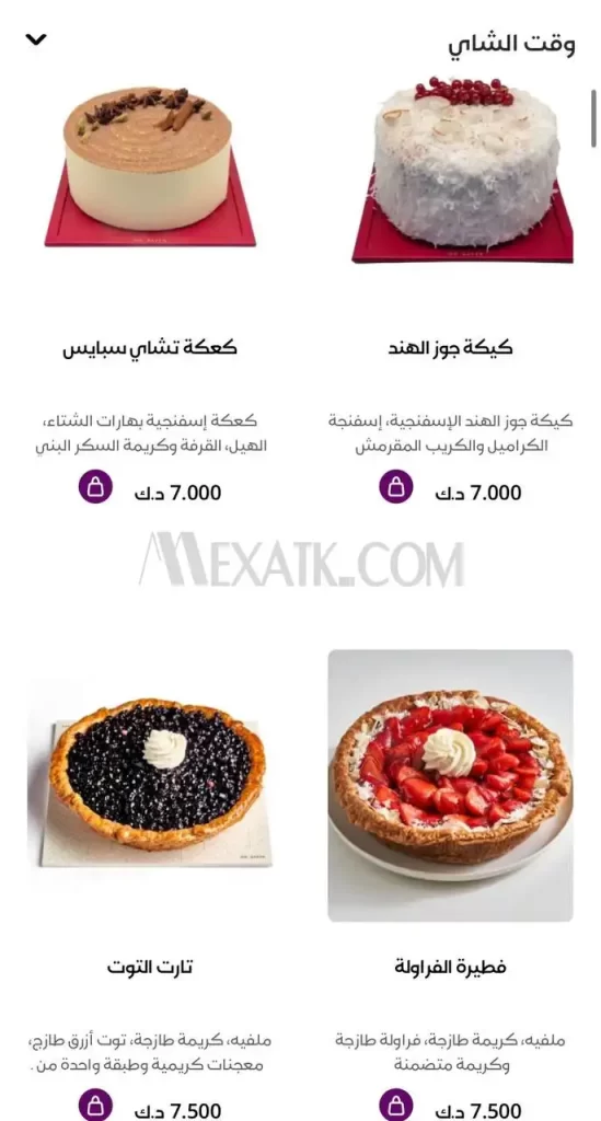 منيو الخباز الكويت 2024 محل حلويات الخباز 43