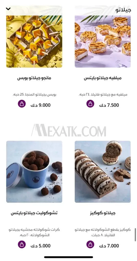 منيو الخباز الكويت 2024 محل حلويات الخباز 5
