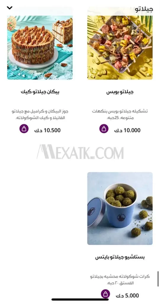 منيو الخباز الكويت 2024 محل حلويات الخباز 8