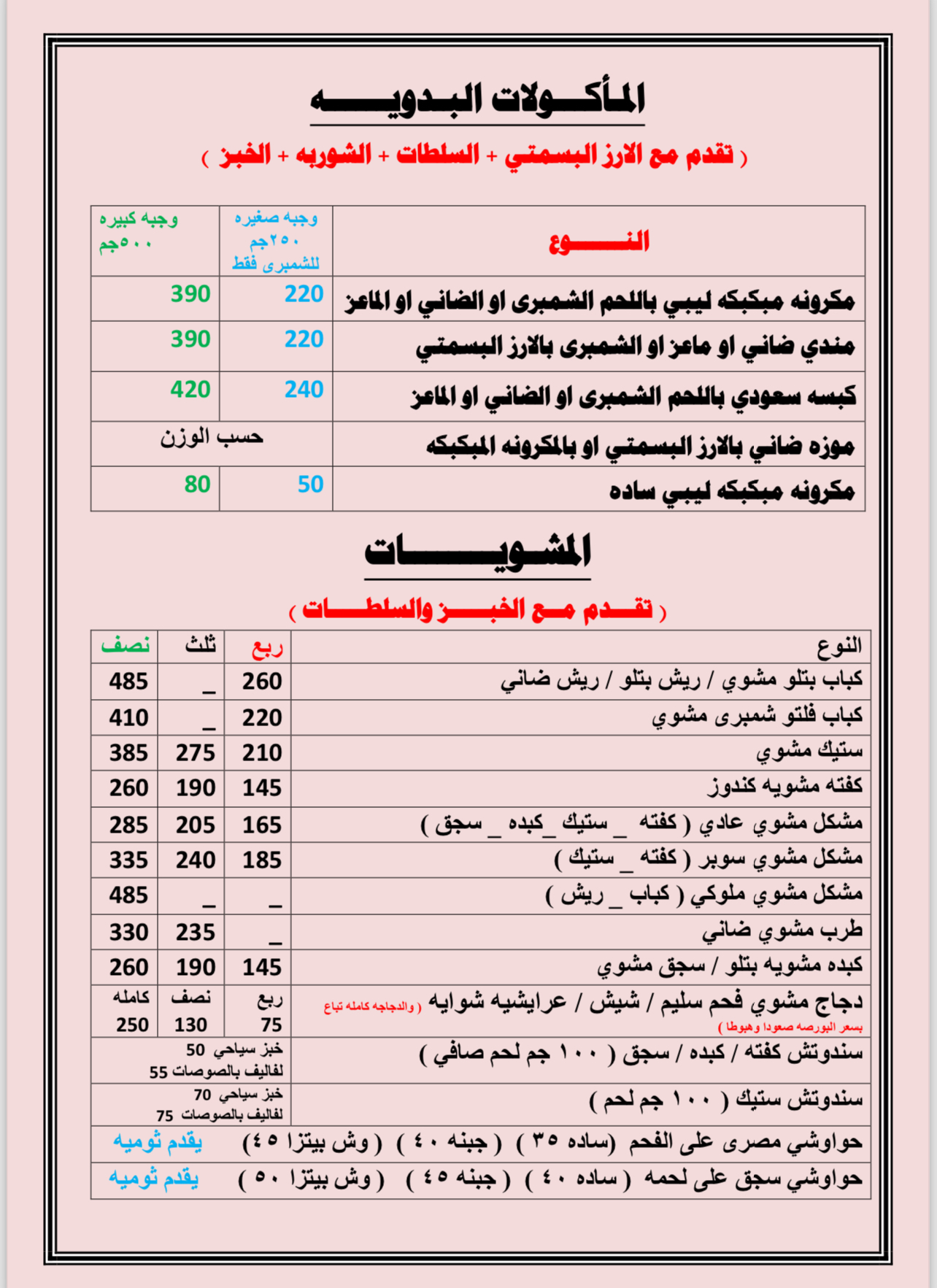 منيو واحة العرايشي 2024 3