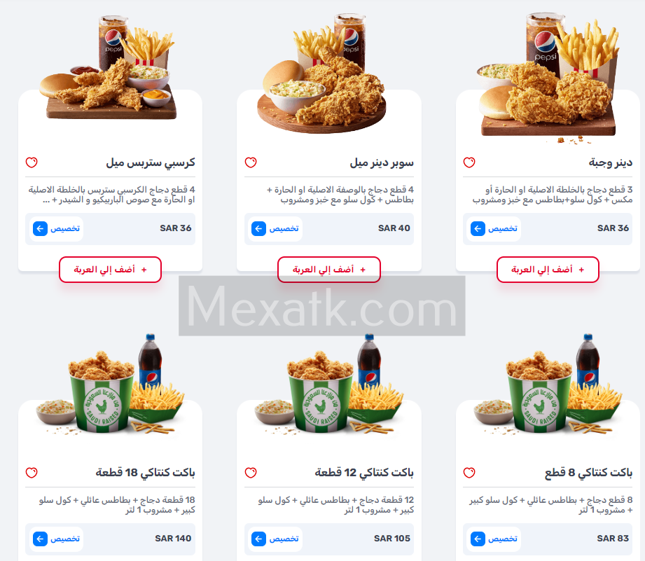 kfc price saudi arabia